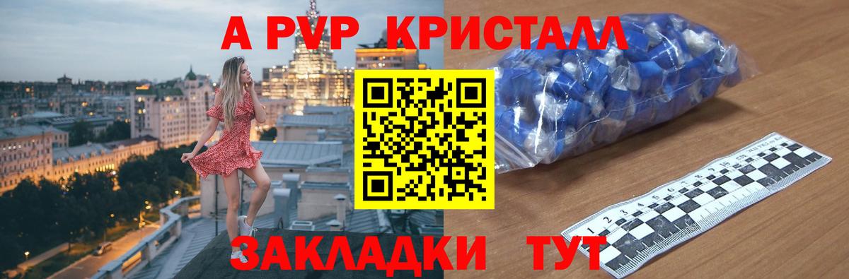Alpha PVP кристаллы Красноперекопск