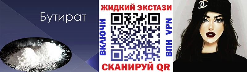 Бутират GHB  Красноперекопск 