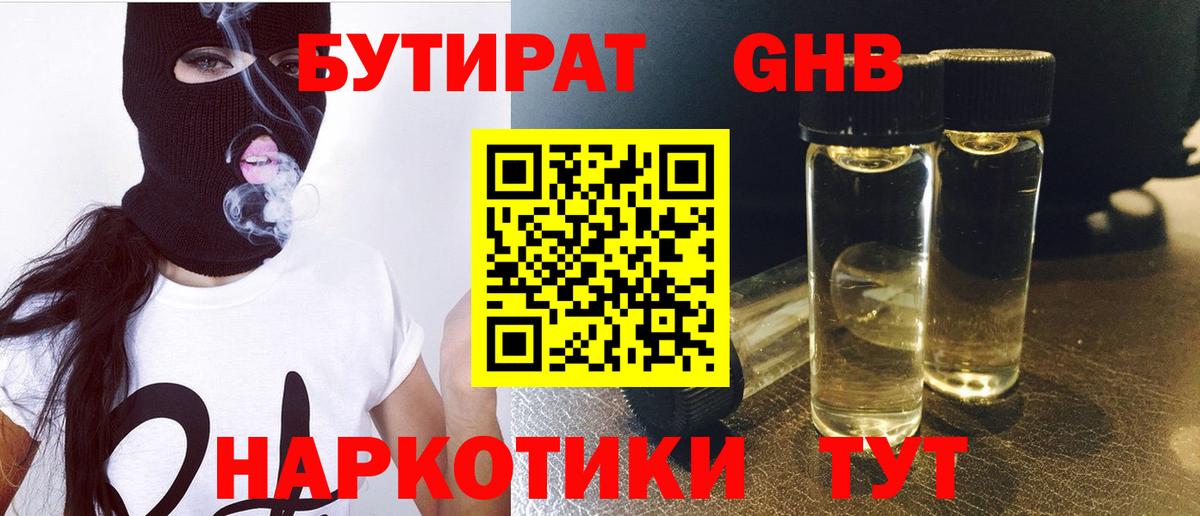 Бутират  Вход с VPN  Красноперекопск  Бутират вода 