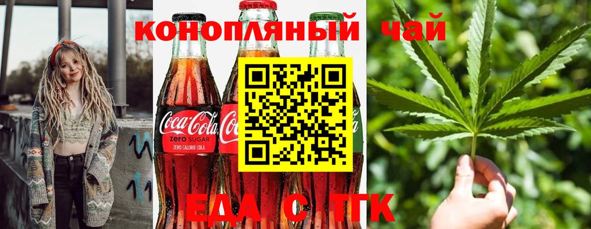 Красноперекопск  Еда ТГК конопля  Вход с VPN 