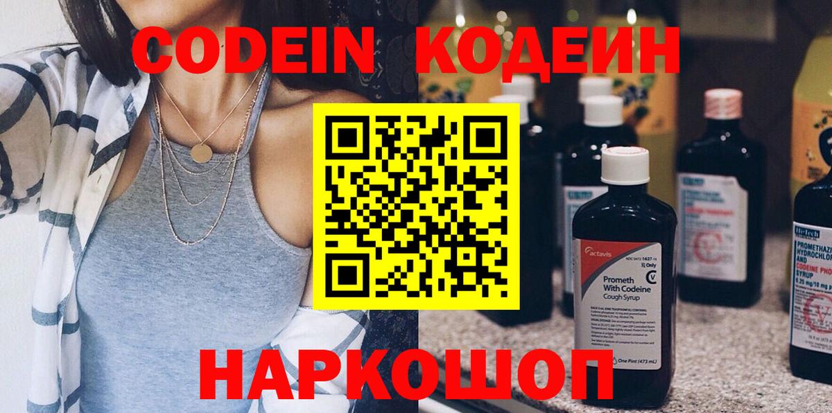 Codein напиток Lean (лин)  Кодеин напиток Lean (лин)  Красноперекопск  Вход с VPN 