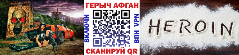 Героин VHQ  Красноперекопск 