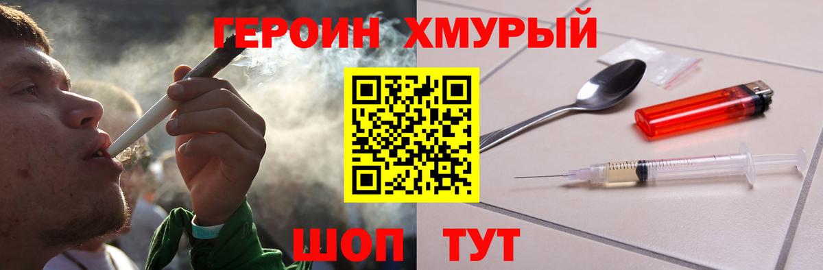 ГЕРОИН VHQ Красноперекопск