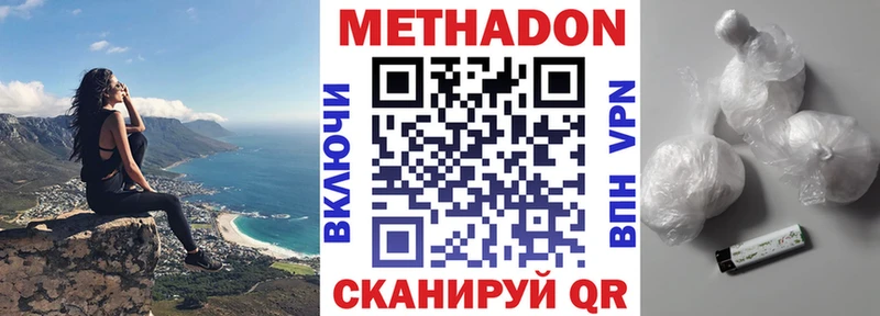 купить наркотик  Красноперекопск  Метадон белоснежный 