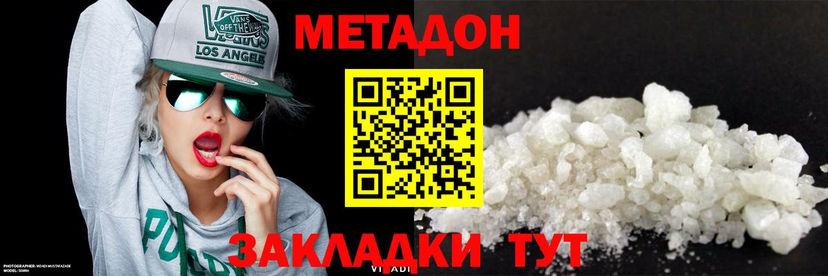 Красноперекопск  МЕТАДОН methadone  Метадон methadone  Вход с VPN 