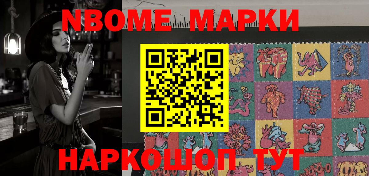 Марки N-bome 1,5мг Красноперекопск